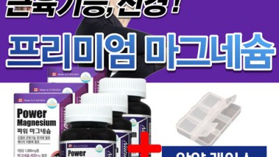 인터파크 파이토웨이 마그네슘850, 무이자 할인 찬스! 놓치지 마세요!
